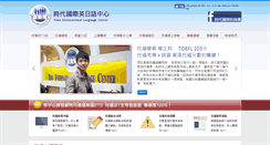 Desktop Screenshot of gootoefl.tilc.com.tw