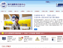 Tablet Screenshot of gootoefl.tilc.com.tw